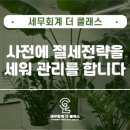세무회계더클래스 이미지