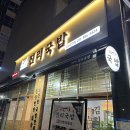진리국밥 김포한강점 이미지