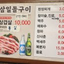 삼일돌구이
