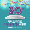 카마스 이미지