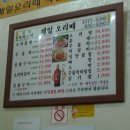 오리떼오리주물럭