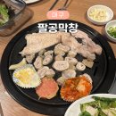 팔공막창2030골목 이미지