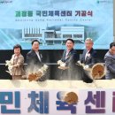 서구국민체육센터(2) 이미지