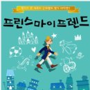 [프린스마이프렌드] 착한 어린이 뮤지컬 &#39;프린스 마이 프렌드&#39; 보고 왔어요!