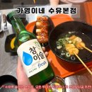 수유3파출소 화장실 | [수유역 맛집] 내돈내산 <가영이네 수유본점> 튀김부터 남다른 술파는 분식집 만족하고 나온 후기