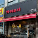 수원 영통 초밥맛집 가성비 초토화 “가리스시” 내돈내산 후기