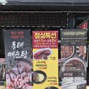 명태어장&팔당냉면 | 뭘곡동 명태집 / 명태어장