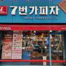 7번가피자 수원중앙점 이미지