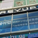 레이업 리컨디셔닝 센터 - 수원본점 이미지