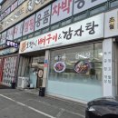 호랭이 뼈구이 이미지