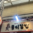 몽디김밥 | [대구] 서문시장 김밥맛집 “몽디김밥” 내돈내산 솔직후기