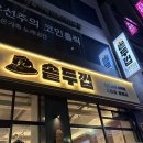 솥두껍 기흥구청점 이미지