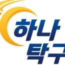 하나탁구용품점