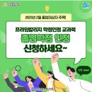 프라임칼리지 학점인정 교과목 졸업학점 인정 신청 안내 이미지