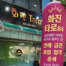 화진신세계 | 남자친구랑 연애 고민 한방에 해결한 찐! 대전타로 맛집, 화진타로 후기!