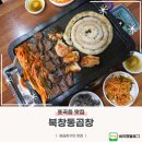 포곡로 | 용인 곱창 맛집 북창동곱창 한우생곱창구이 후기