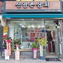 신앙촌 상회 이미지