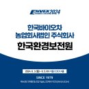 위한 바이오차를 개발하고 생산하는 한국바이오차 농업회사법인 주식회사를 ENVEX2024에서 만나보세요!