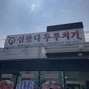 심봤다두루치기 이미지