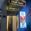 연어로만S연남점