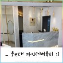 파인데이 뷰티