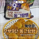 부부손맛 | 동그랑땡추천｜목우촌 주부9단 손맛가득동그랑땡으로 집반찬 걱정 끝