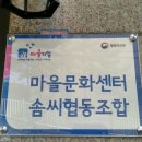 마을기업 솜씨 티스토리