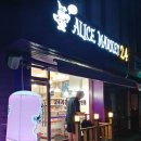 헬로앨리스마켓24 이미지