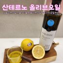 미슐랭 올리브오일 추천 ㅣ 산테르노 가란테 올리브오일 feat. 리얼 올레샷