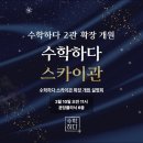 수학하다 - 서구 청라커낼로319번길 3-27 | 수학하다