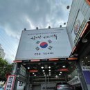 한국타이어 티스테이션 만촌점 이미지