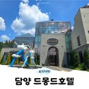 몽드로 - 서대문구 | 전남 담양숙소 아이와 가기 좋은 담양숙박, 드몽드호텔 솔직 후기
