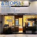 삼익제과 | [부산] 옵스(OPS) 마린시티점 : 전국 5대 빵집, 부산 3대 빵집