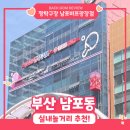 짱탁구장남포비프