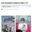 드라마보다 더 드라마같은 연애를 한 방송인 이미지