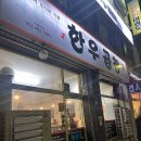 착한곱한우곱창춘천1호점