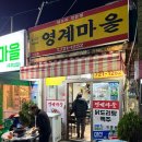 영계마을2 이미지