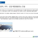 지성 태양광발전소 이미지