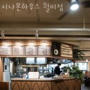 시나몬하우스 월미점