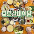 보현갈비 이미지