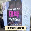 이유 | 대구 대박웨딩박람회 유명한 이유 총정리 후기