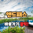 제주하이맘키즈펜션빌버 | 제주 하이맘키즈펜션실버 카카오방 후기