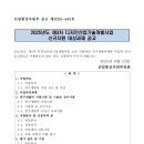 2025년 제3차 디자인산업기술개발사업 신규지원 대상과제 공고_한국산업기술기획평가원 이미지