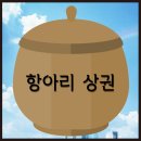 항아리공인중개사사무소 이미지