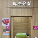 옥천약국 | 🚗👩🏻‍🍼옥천휴게소(부산방향) 수유실 정보 및 이용후기