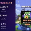 (주)마인소프트 | 마인크래프트 자바 에디션 저렴하게 사는법