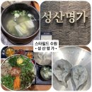 수원스타필드 맛집 | 성산명가 한우육회비빔밥 반상 먹고 온 솔직후기