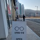 산현동 안경 네이버블로그