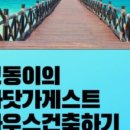 꼬동게스트하우스 이미지