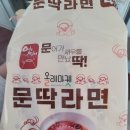 올레마켓 문딱라면 문어가 새우를 만났딱! 해물라면 후기